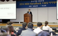 하나금융, 'KEB·HANA 수출입 아카데미' 개최 