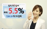 신한금융투자 'CMA R+ 신한카드'…최대 연 5.5%금리에 인기