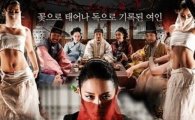 송은채 주연 '어우동', 파격 포스터 공개… '고혹적 눈빛' 눈길