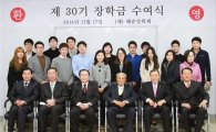 정식품, '제 30기 혜춘장학회 장학금 수여식' 개최