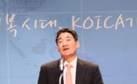 코이카 18일 사회공헌 재단 'KOICA 행복나눔' 출범