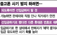 단통법이 연 '중고폰 전성시대'…너무 싸면 '사기' 의심