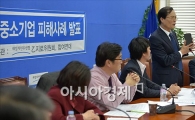 [포토]대기업 피해사례 발표하는 중소기업인