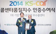 외환은행, 2년연속 'KS-CQI 콜센터 품질지수' 1위 
