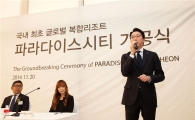 최종환 파라다이스시티 대표 "13억 요우커가 찾는 명물 만들 것"
