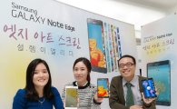 삼성, '갤노트 엣지' 활용한 '엣지 아트 스크린' 협업 
