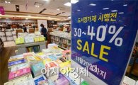 '도서정가제 D-day' 어제 온라인 서점 '폭주'…향후 도서 정가 내려갈까?
