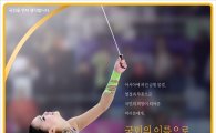 [2014광고대상] KB금융지주, 리듬체조로 스포츠마케팅 철학 공유