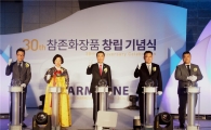 참존, 창립 30주년 기념행사 개최 