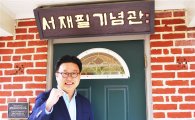 송혜교-서경덕, 美 '서재필 기념관'에 한글 안내서 제공
