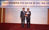 CJ그룹, 한국경영학회 선정 'CSV대상' 수상