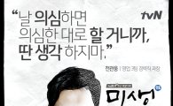 '미생' 히든카드 합류…박해준, 영업 3팀 천관웅 대리로 등장에 기대↑