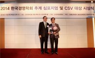LG생활건강, 한국경영학회 선정 'CSV 대상' 수상