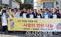 [포토]광주 남구, 사랑의 연탄 나눔 행사 개최