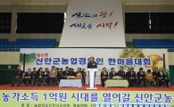 ‘제6회 신안군 농업경영인 한마음대회’ 성료