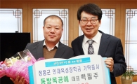 동방목공예 백필주 대표,  장흥군인재육성장학금 기탁