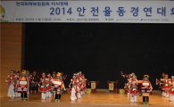 화재보험협회, '2014 안전율동 경연대회' 개최