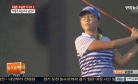 리디아 고, 상금 17억원 소감 물었더니…"엄마가 가방 기대할 듯(?)"