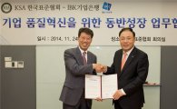 IBK기업銀, 한국표준협회와 기업 품질혁신 지원 MOU