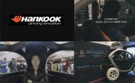 한국타이어, 뇌파 운전 '마인드 리딩 타이어' 주행 모습 공개