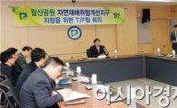 [포토]광주 남구, 자연재해위험개선지구 지정을 위한 T/F팀 회의