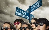 '덕수리 5형제', 코믹+발랄 스토리에 관객들 발걸음 '계속'
