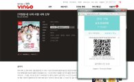 CJ E&M, N스크린 영화 서비스 '빙고'에 비트코인 결제 적용 