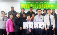 함평경찰, 농촌지역 맞춤형 치안 '담당경찰 문안순찰' 업무협약