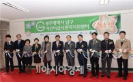 [포토]광주 남구, 어린이급식관리지원센터 개소