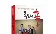 [Book]진짜 홍보맨들의 속살… '홍보의 辛' 출간