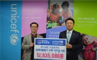 부산은행, 유니세프에 '세계 아동돕기 기금' 기부