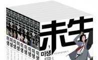 '미생 신드롬' 200만부 돌파…"올해 최고 판매량"