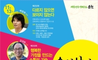 제233회 순천사랑아카데미, 행복한 가정을 만드는 소통의 기술