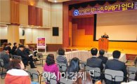 호남대학교, ‘호남선거매니페스토센터’ 창립 학술대회 성료