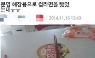 술 깨려 컵라면을 꺼냈는데