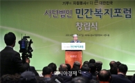 김동철 의원, (사)민간복지포럼 창립대회 성료