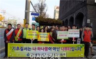 [포토]광주 동구, 기초질서지키기 합동 캠페인 실시