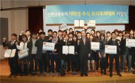 신한금융투자, 대학생 모의투자대회 1위 충북대 '1등'팀