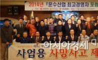 교통안전공단 호남지역본부 '운수산업 최고경영자 포럼' 개최