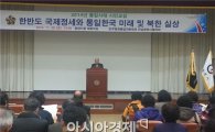 민주평통 광양시협의회, ‘통일시대 시민교실’ 안보특강 개최