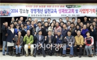 함평군 강소농 성과보고 및 사업평가회 실시