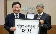 [포토]이낙연 전남지사, 대한민국 지역사회복지대상 수상
