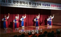 [포토]광주 동구, 제1회 동구청장기 생활무용대회 개최