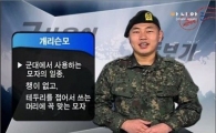 해병대 '팔각모' 없어지나…"게리슨모 도입 검토"