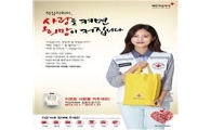 한적, 오늘 명동서 적십자회비 모금 운동 돌입 