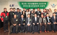 LS산전, 제2회 수중사진 공모전 시상식