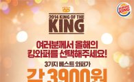 버거킹, 프리미엄 와퍼 3900원에 판매…"'킹 오브 더 킹' 프로모션"