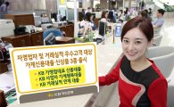 KB국민은행, 가계신용대출 신상품 3종 출시