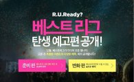 네이버 뮤직, ‘뉴이어 월드 락 페스티벌’에서 ‘뮤지션리거나잇’ 공연 개최