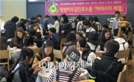 호남대랄랄라스쿨, 순천낙안초 대상 진로직업 체험 실시
